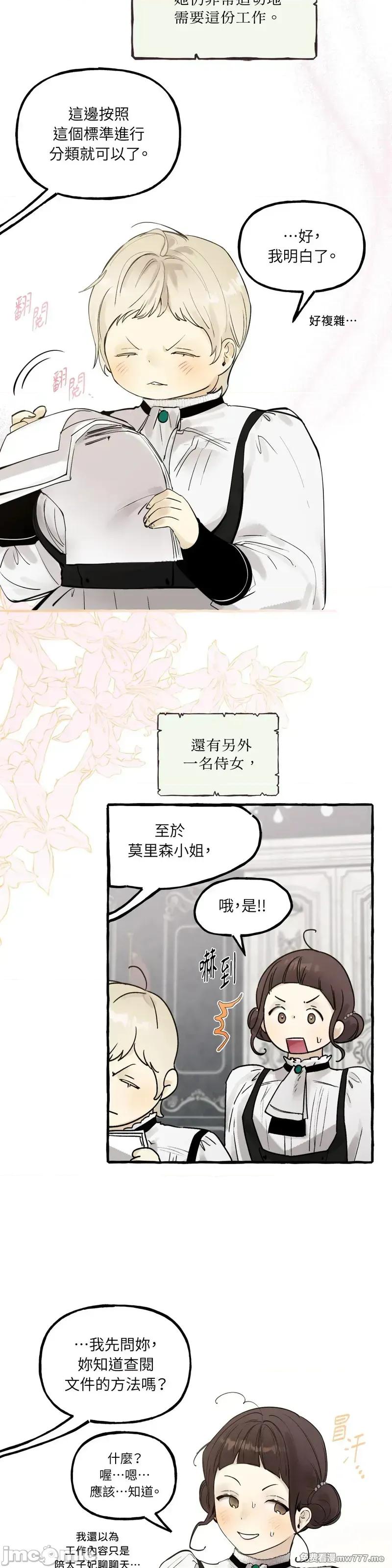 住在皇宫庭院裡的狗 61话——嗨皮漫画 第3页