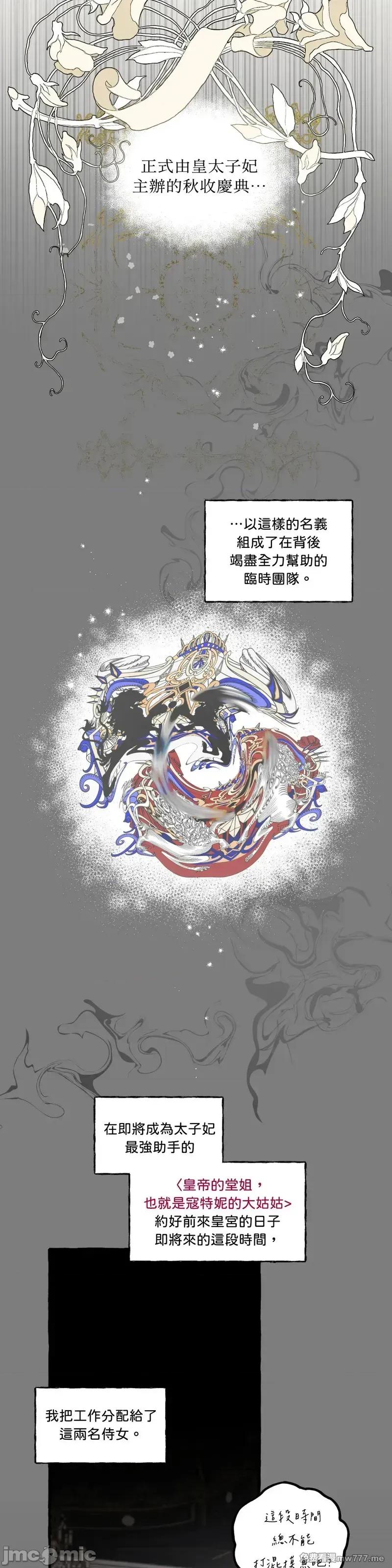 住在皇宫庭院裡的狗 61话——嗨皮漫画 第7页