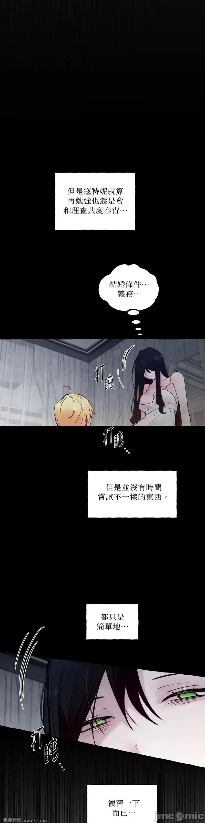 住在皇宫庭院裡的狗 61话——嗨皮漫画 第9页