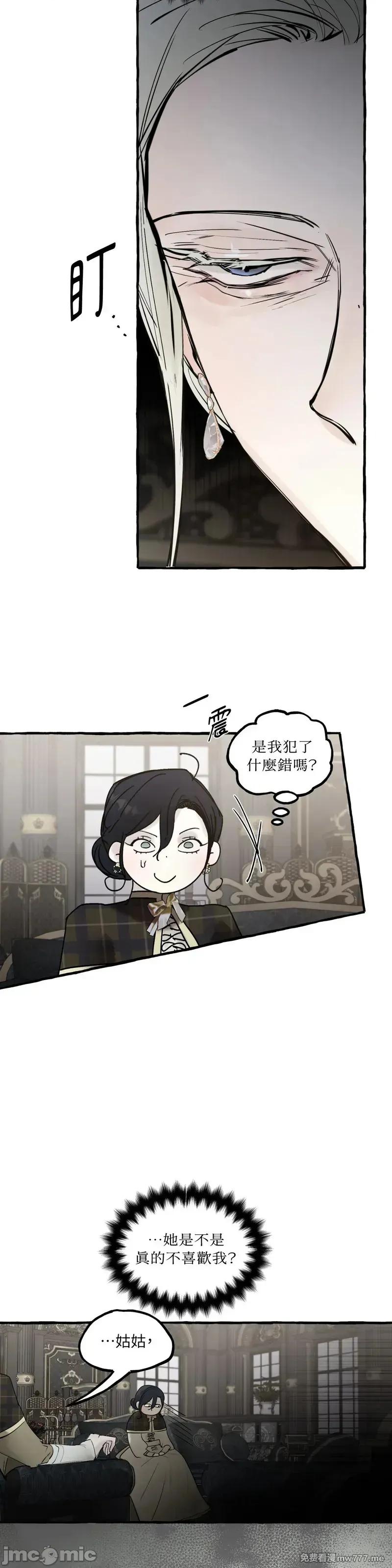 住在皇宫庭院裡的狗 61话——嗨皮漫画 第14页
