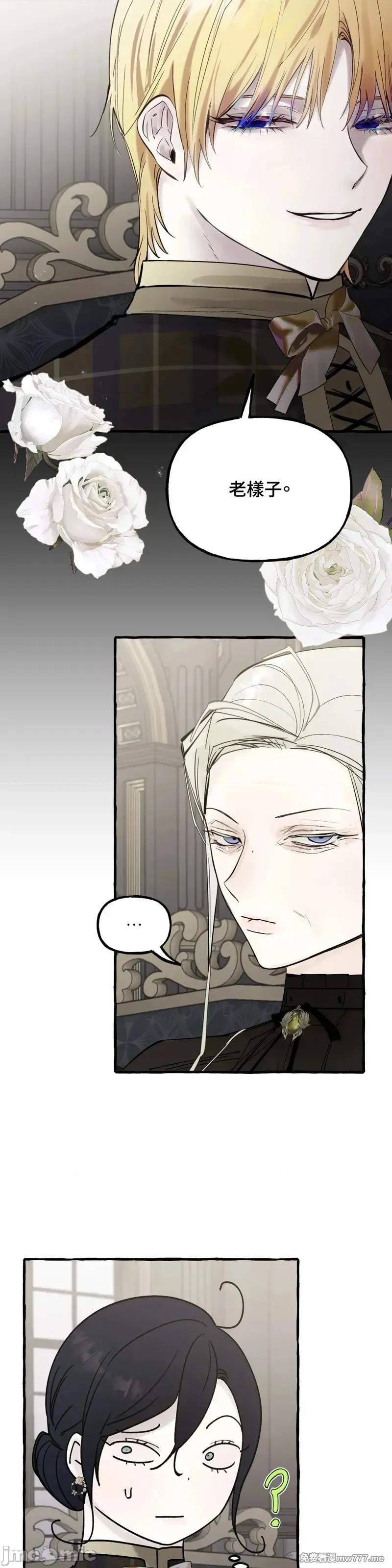 住在皇宫庭院裡的狗 61话——嗨皮漫画 第16页