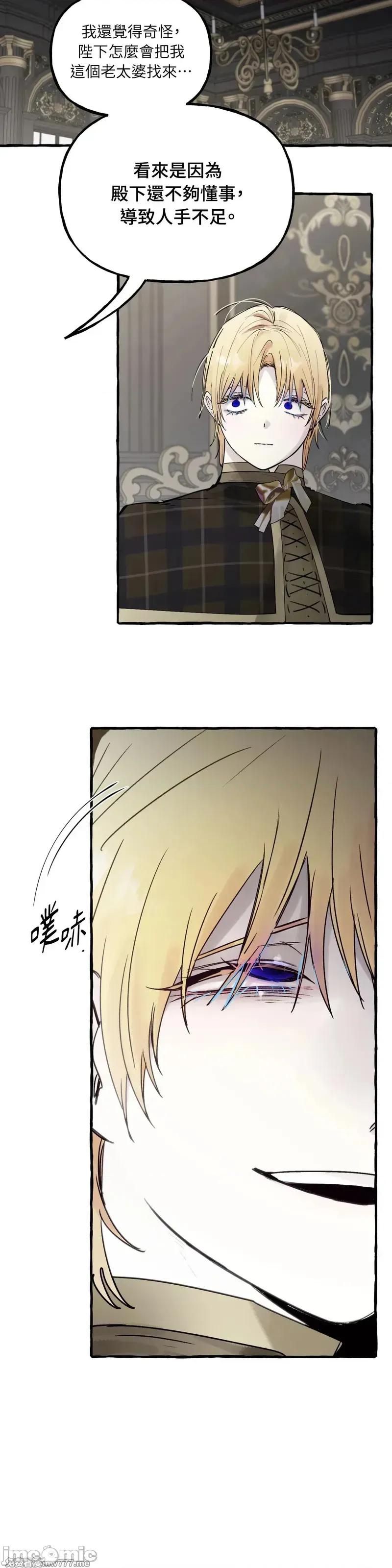 住在皇宫庭院裡的狗 61话——嗨皮漫画 第18页