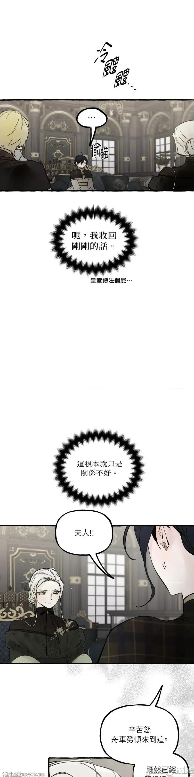 住在皇宫庭院裡的狗 61话——嗨皮漫画 第19页