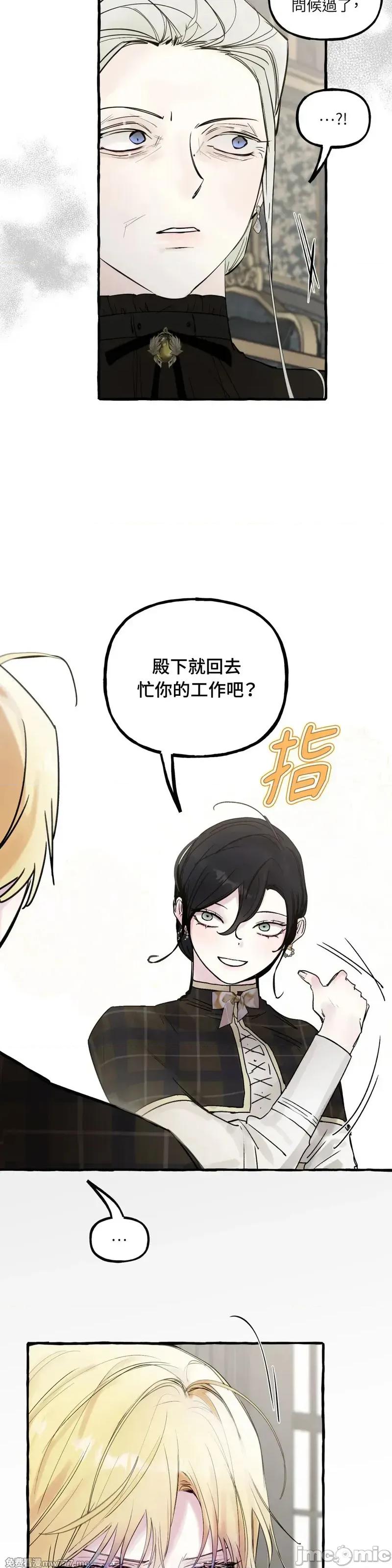 住在皇宫庭院裡的狗 61话——嗨皮漫画 第20页