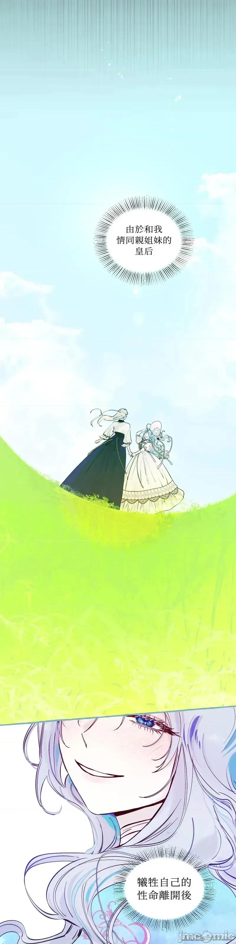 住在皇宫庭院裡的狗 61话——嗨皮漫画 第22页