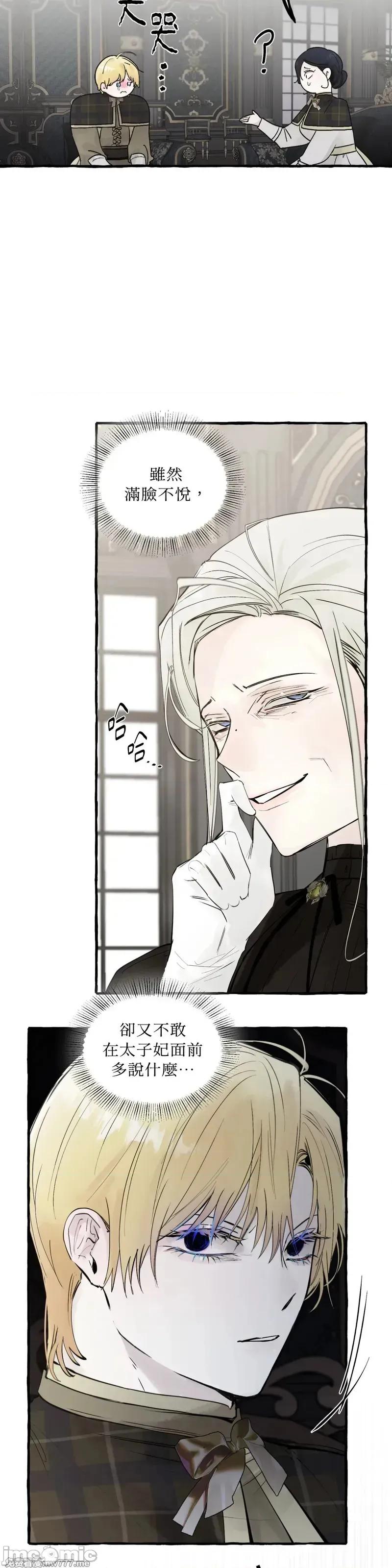 住在皇宫庭院裡的狗 61话——嗨皮漫画 第25页