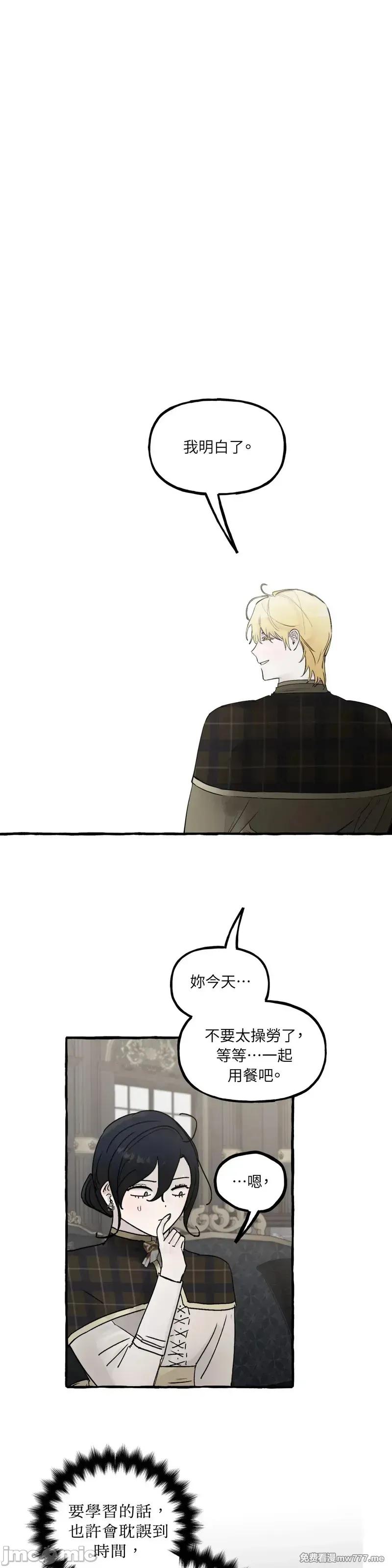 住在皇宫庭院裡的狗 61话——嗨皮漫画 第27页
