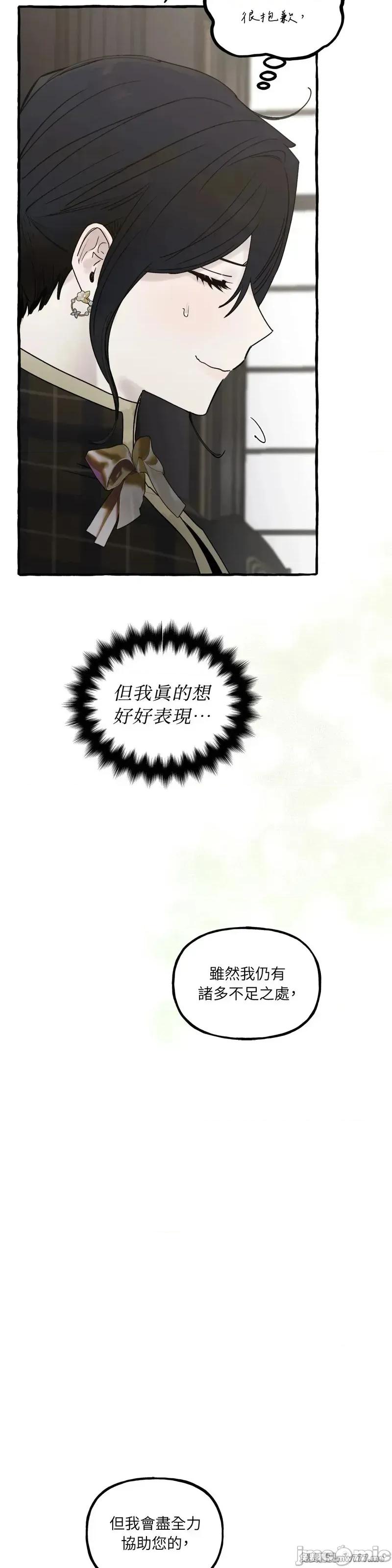 住在皇宫庭院裡的狗 61话——嗨皮漫画 第31页