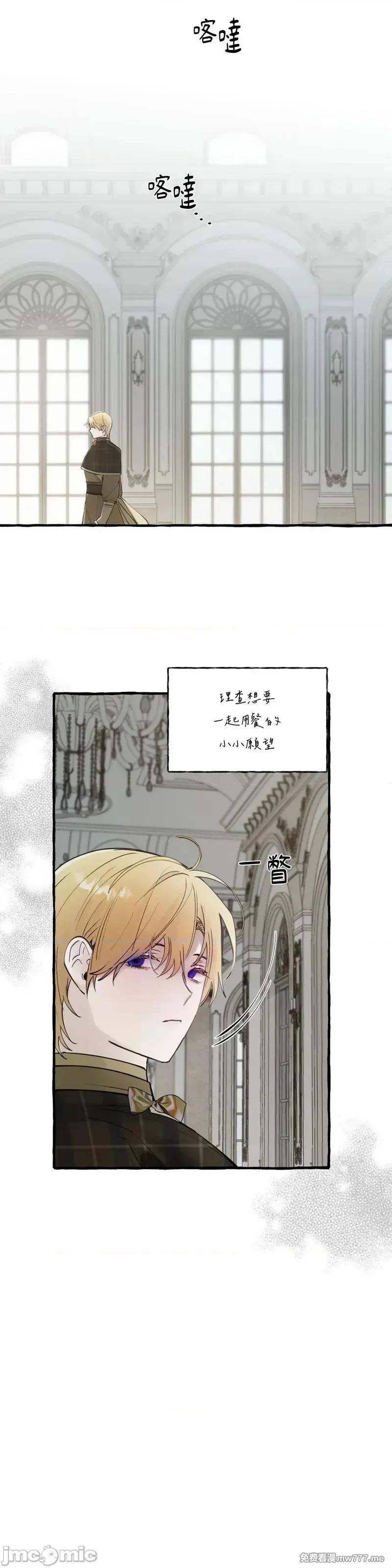 住在皇宫庭院裡的狗 61话——嗨皮漫画 第36页