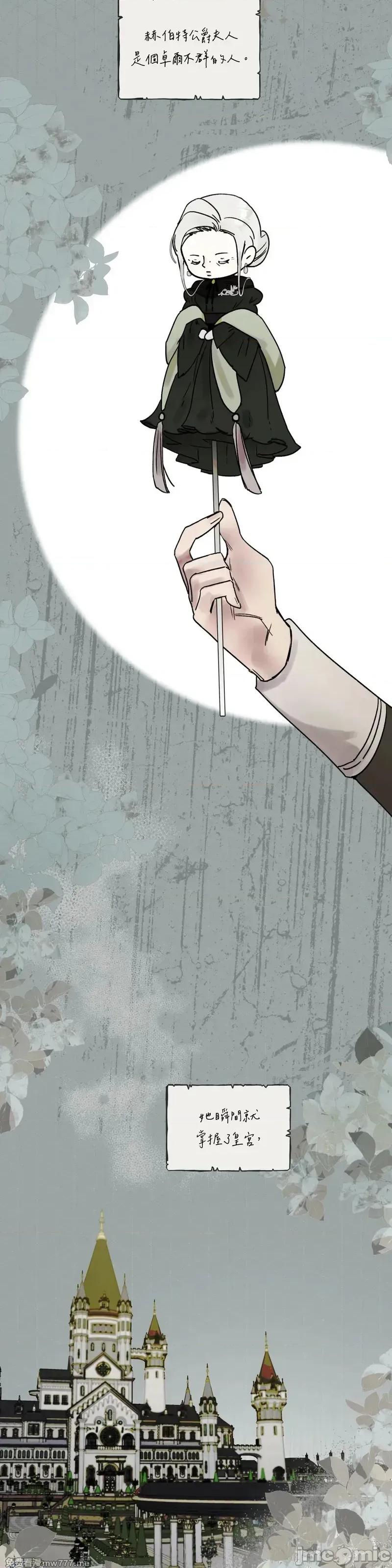 住在皇宫庭院裡的狗 62话——嗨皮漫画 第2页