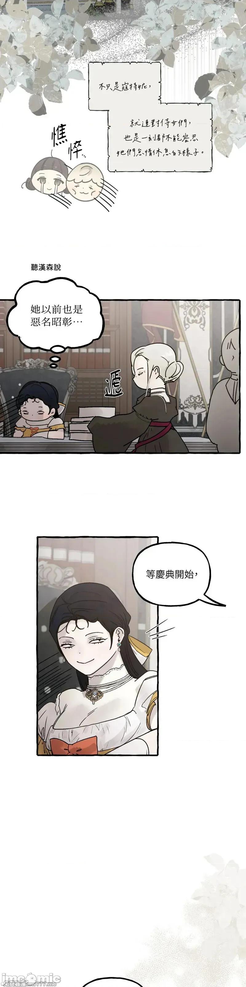 住在皇宫庭院裡的狗 62话——嗨皮漫画 第3页
