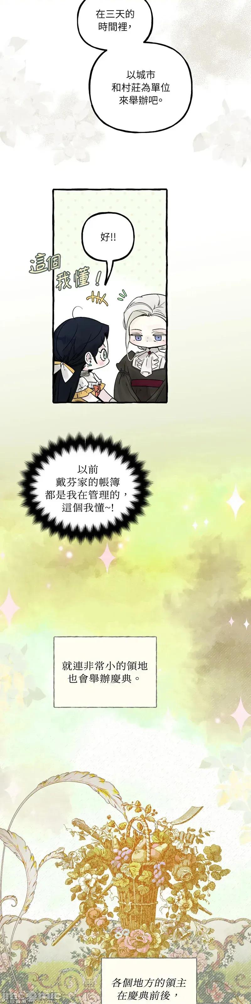 住在皇宫庭院裡的狗 62话——嗨皮漫画 第4页