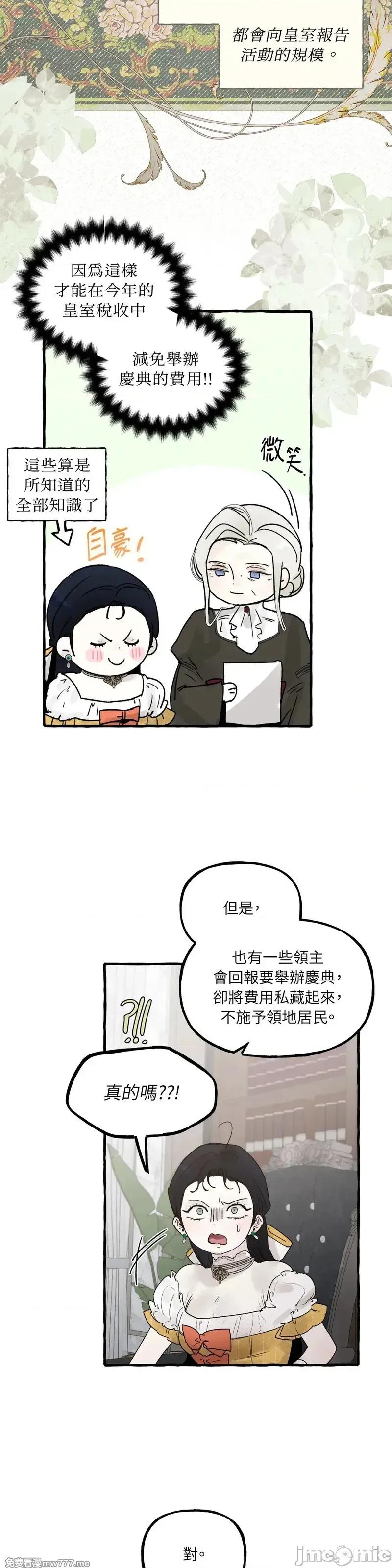 住在皇宫庭院裡的狗 62话——嗨皮漫画 第5页