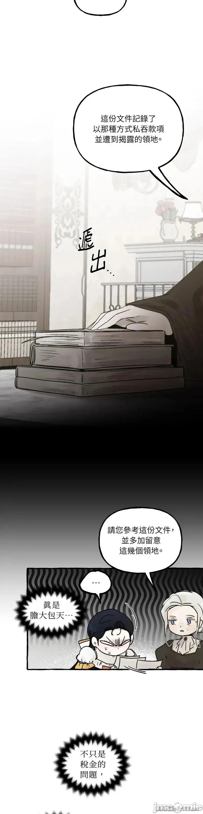 住在皇宫庭院裡的狗 62话——嗨皮漫画 第6页