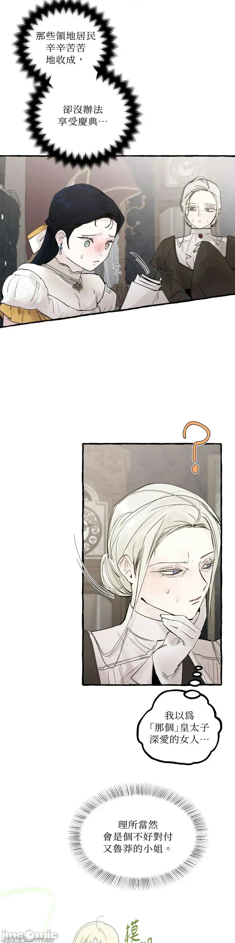 住在皇宫庭院裡的狗 62话——嗨皮漫画 第7页