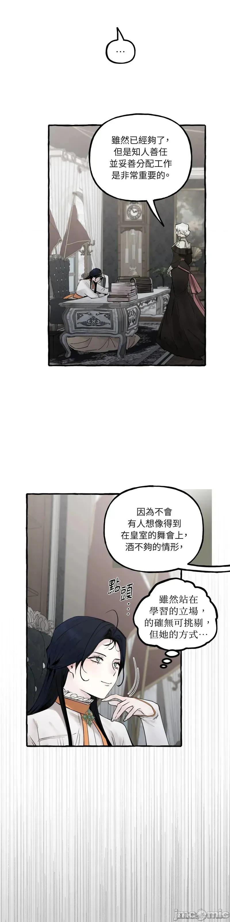住在皇宫庭院裡的狗 62话——嗨皮漫画 第11页