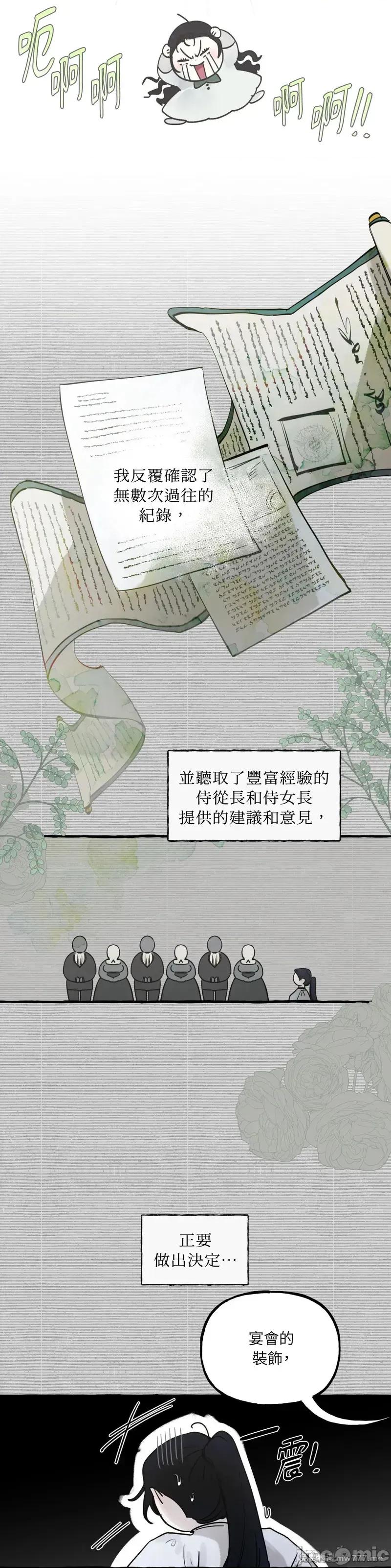 住在皇宫庭院裡的狗 62话——嗨皮漫画 第14页