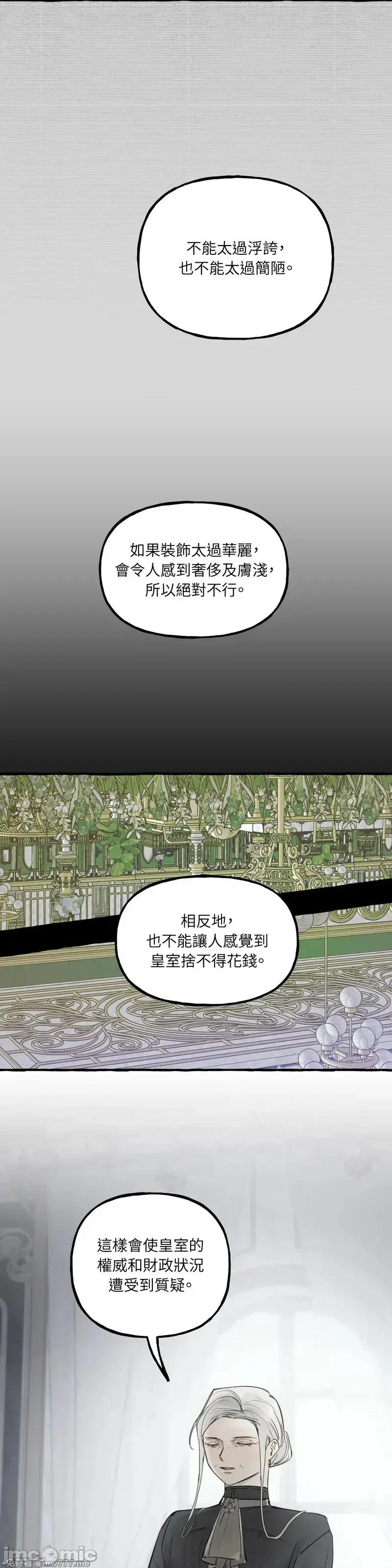 住在皇宫庭院裡的狗 62话——嗨皮漫画 第15页