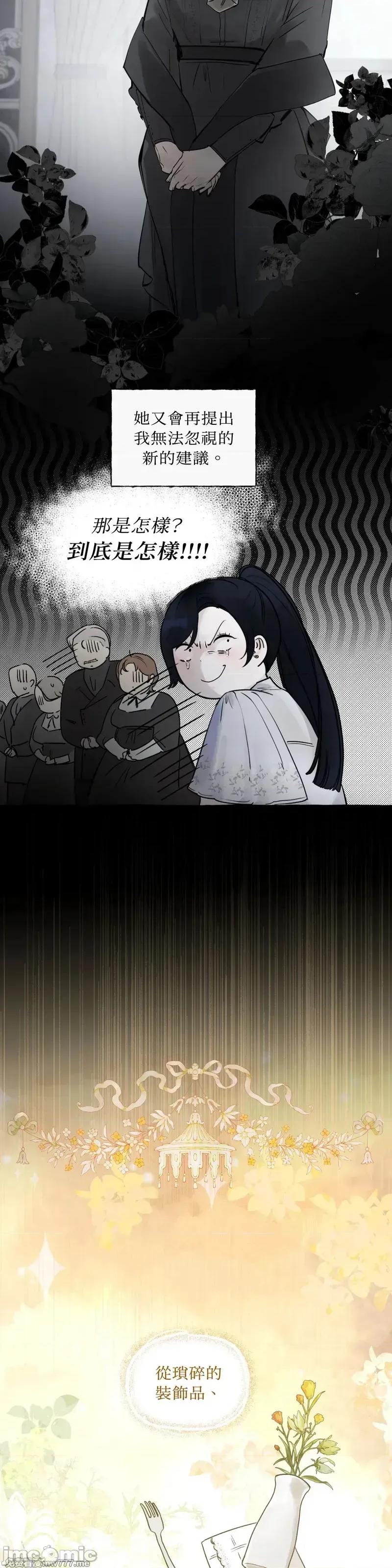 住在皇宫庭院裡的狗 62话——嗨皮漫画 第16页