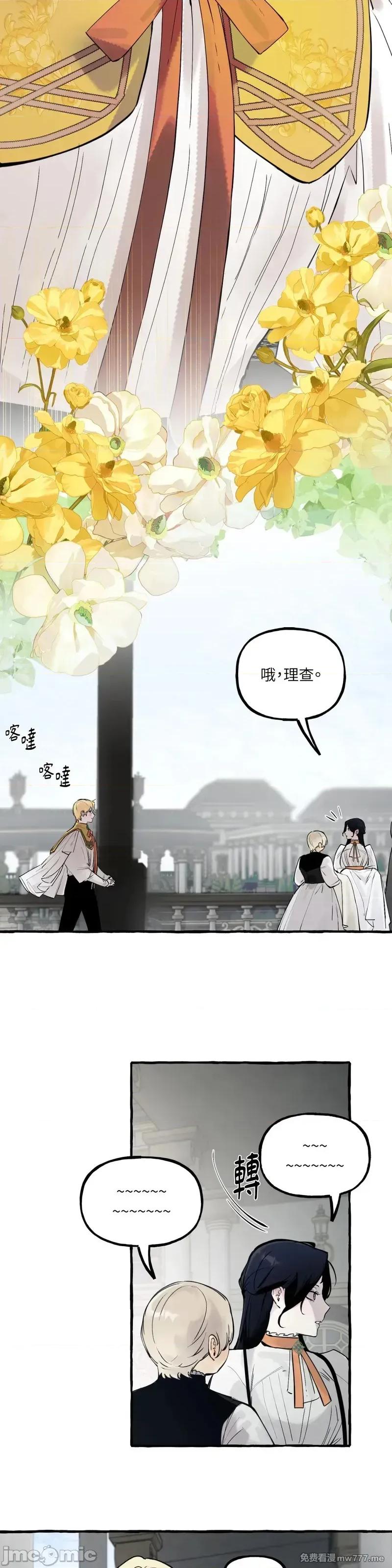 住在皇宫庭院裡的狗 62话——嗨皮漫画 第20页