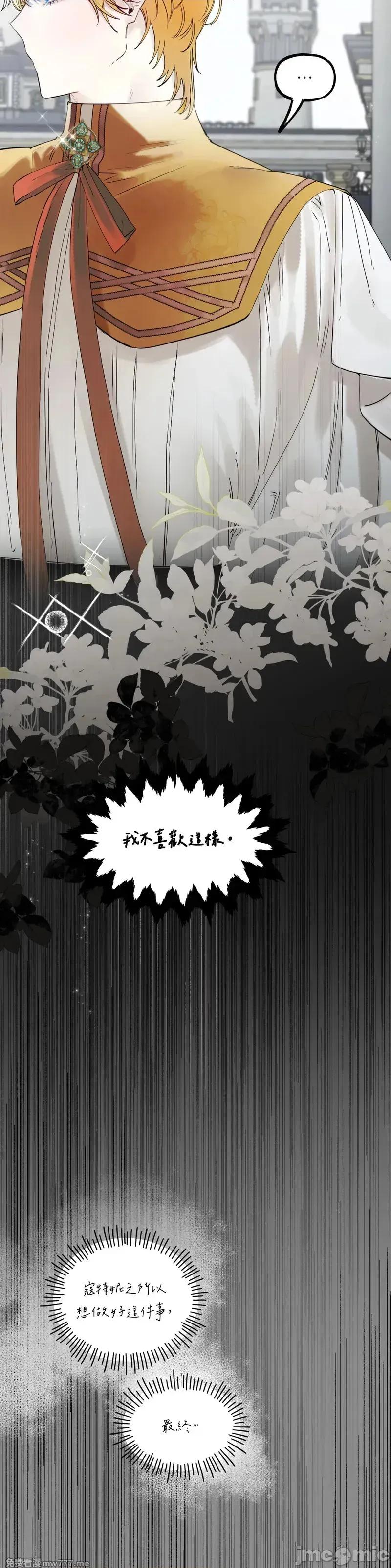 住在皇宫庭院裡的狗 62话——嗨皮漫画 第27页