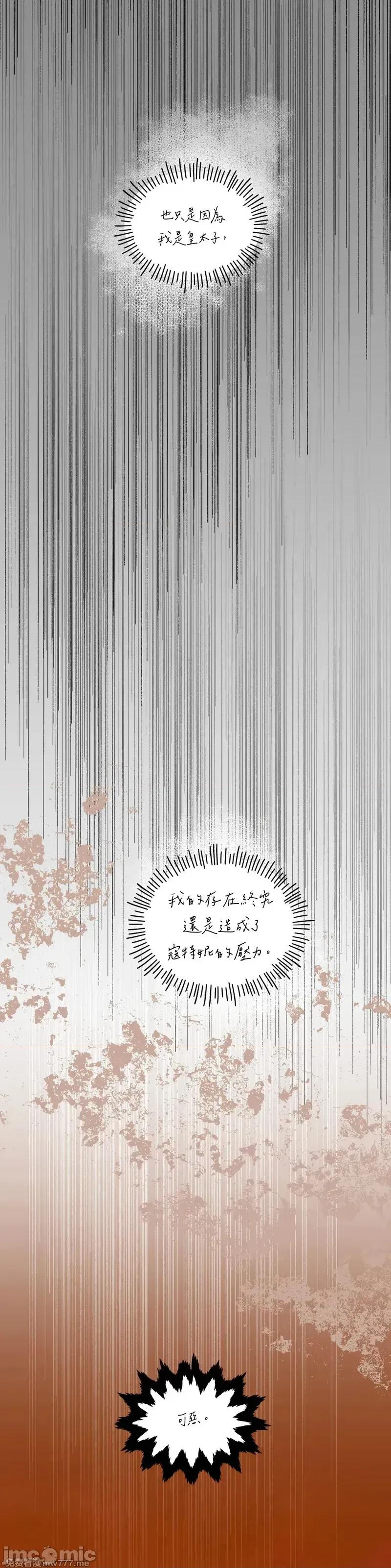 住在皇宫庭院裡的狗 62话——嗨皮漫画 第28页