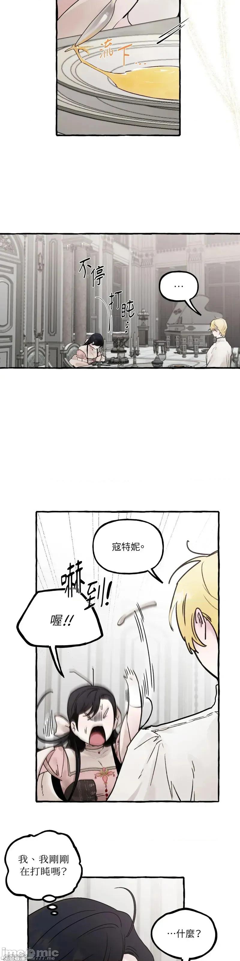 住在皇宫庭院裡的狗 62话——嗨皮漫画 第30页