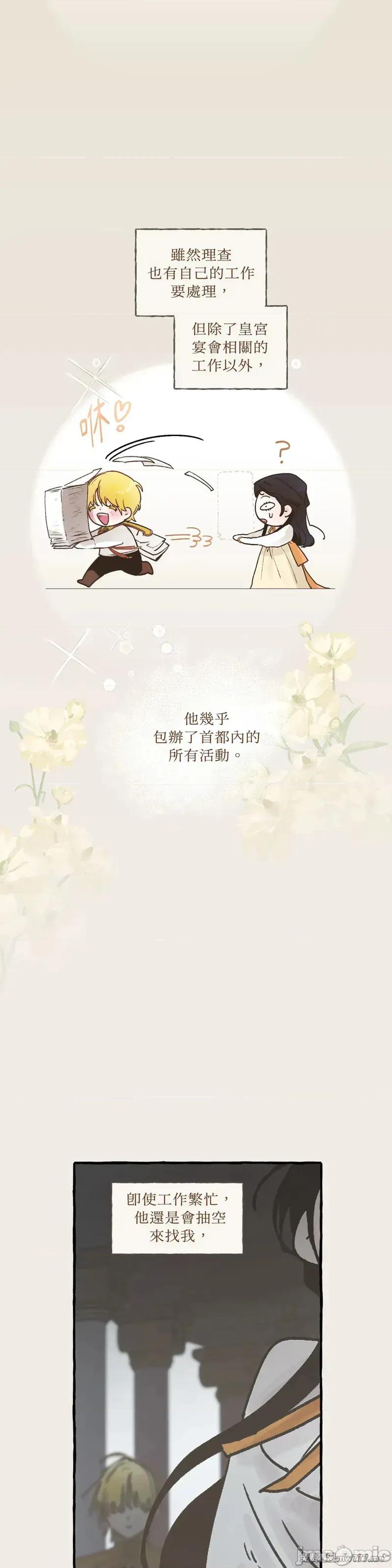 住在皇宫庭院裡的狗 63话 第2页