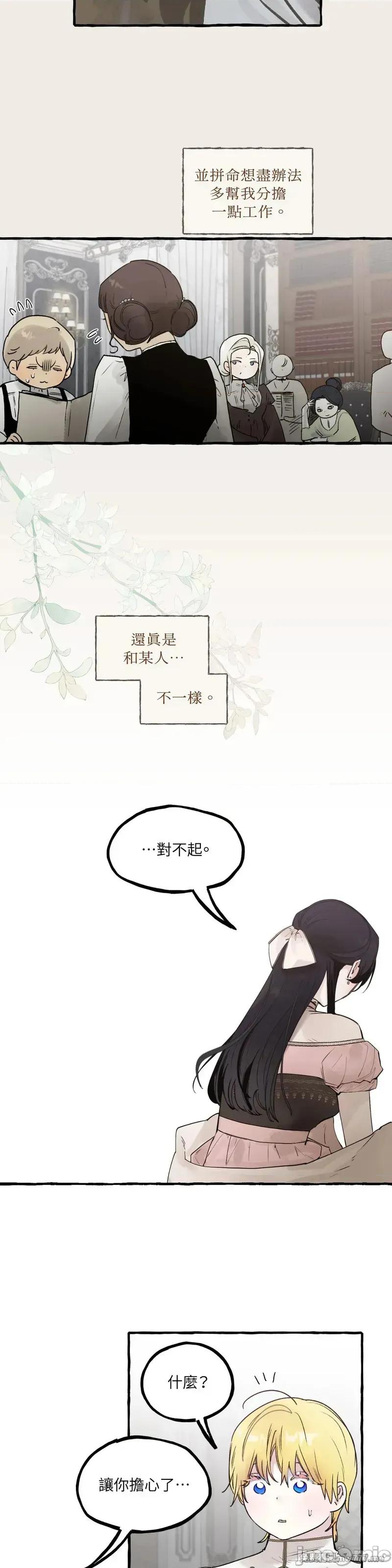 住在皇宫庭院裡的狗 63话 第3页