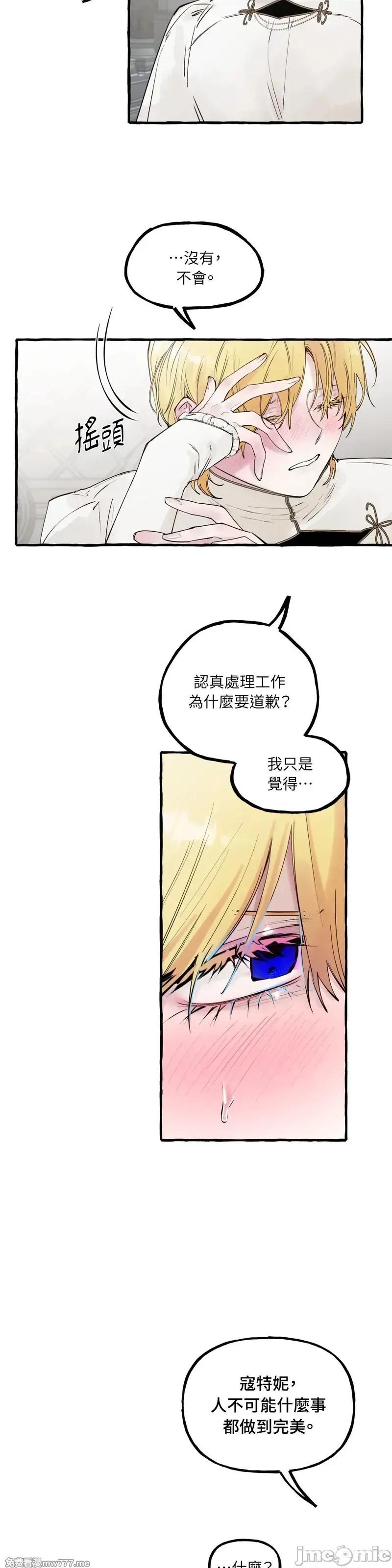 住在皇宫庭院裡的狗 63话 第4页