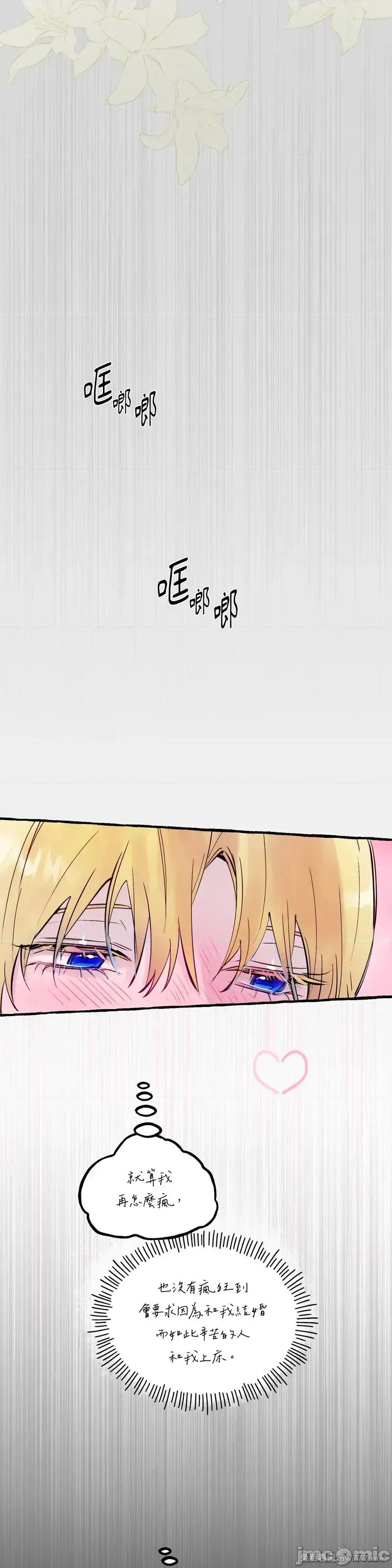 住在皇宫庭院裡的狗 63话 第17页