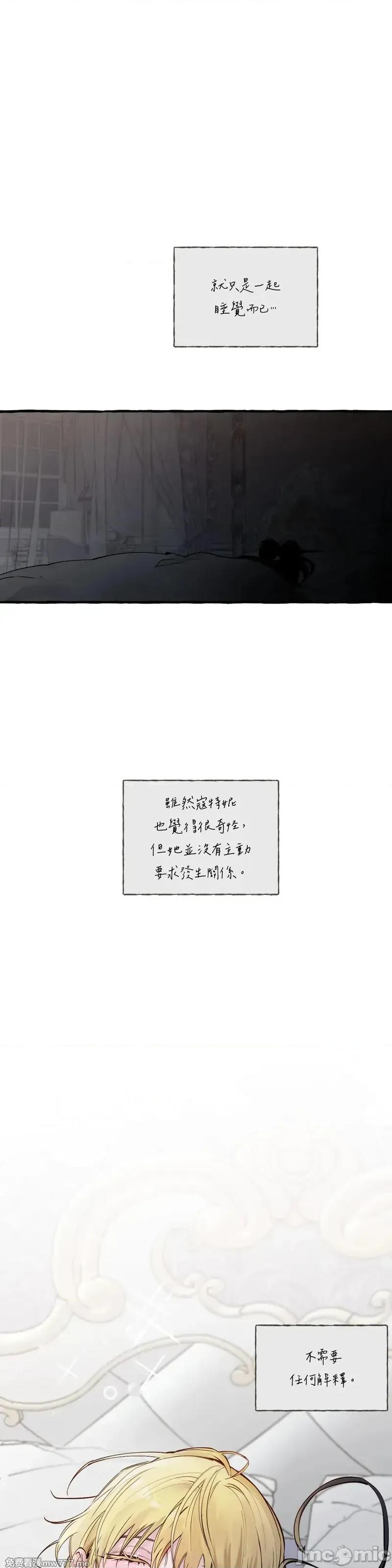 住在皇宫庭院裡的狗 63话 第21页