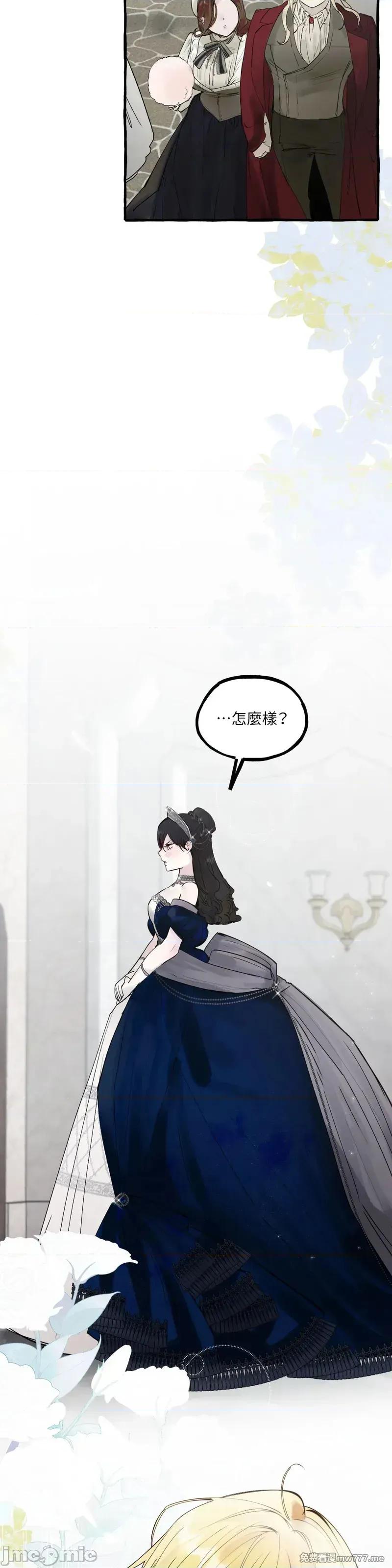 住在皇宫庭院裡的狗 63话 第25页