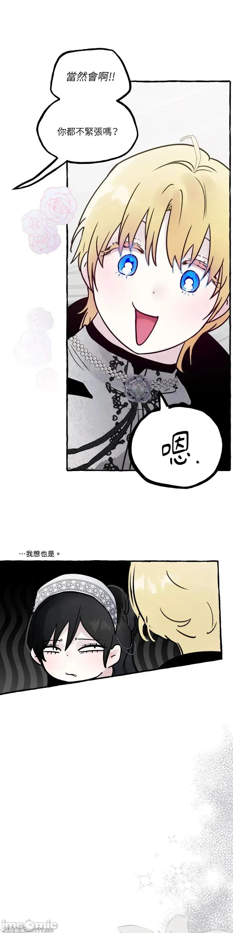 住在皇宫庭院裡的狗 63话 第30页