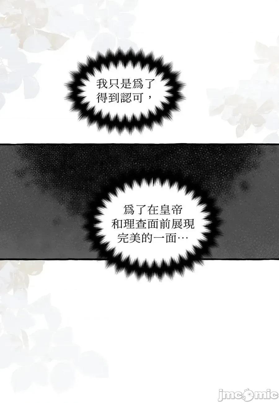 住在皇宫庭院裡的狗 64话 第32页