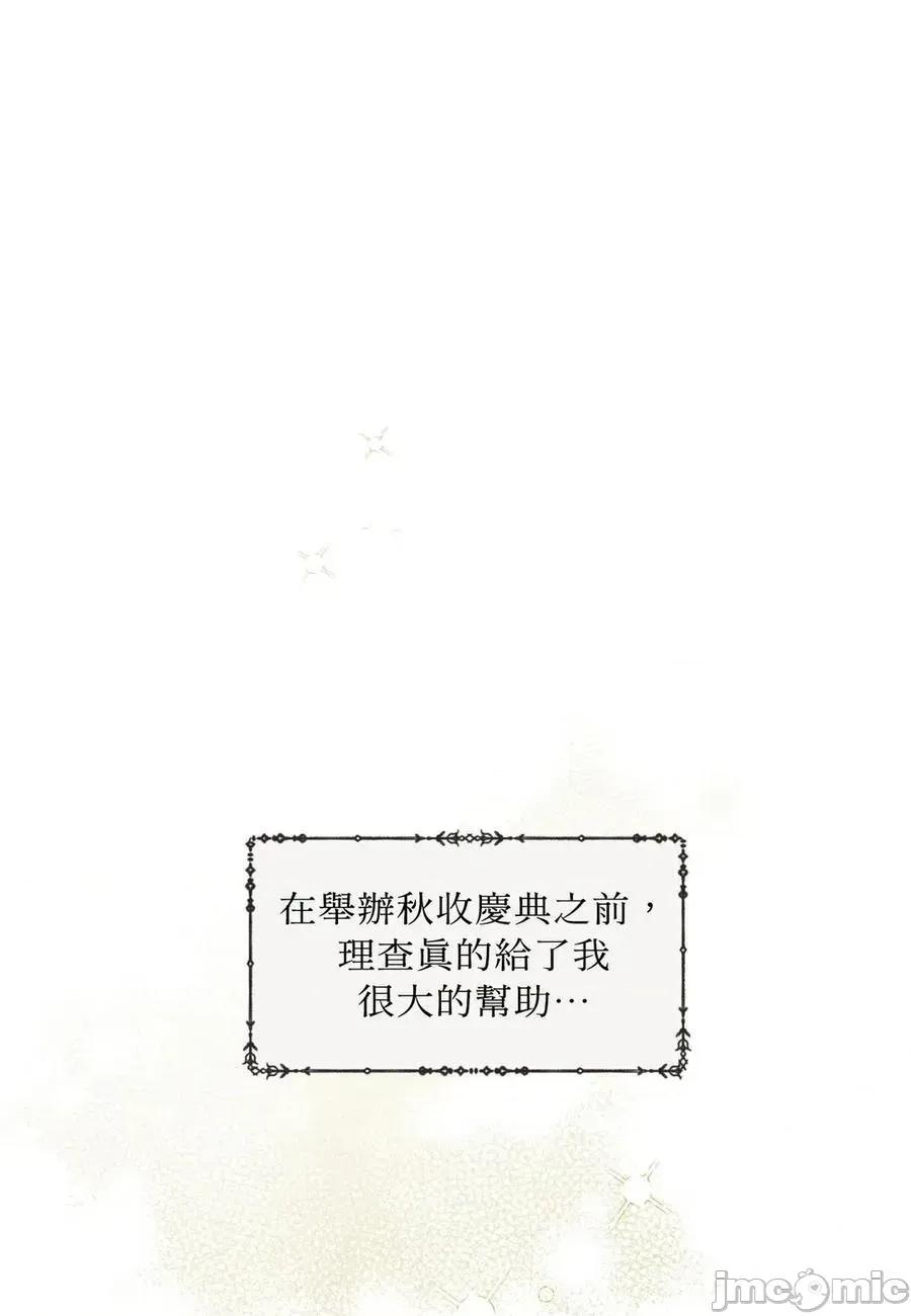 住在皇宫庭院裡的狗 64话 第52页