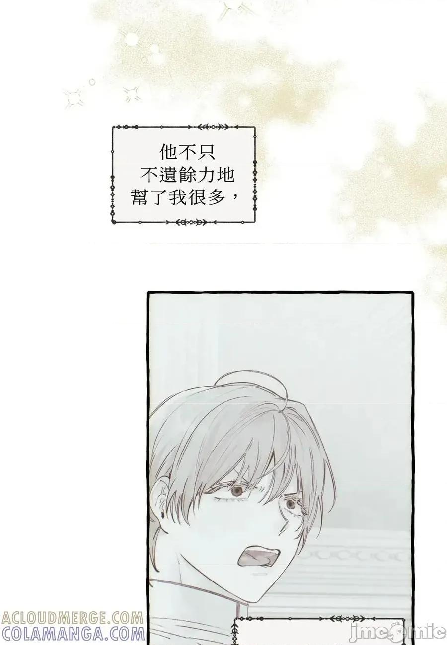 住在皇宫庭院裡的狗 64话 第53页