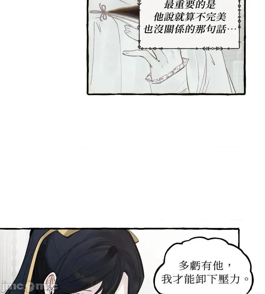 住在皇宫庭院裡的狗 64话 第54页