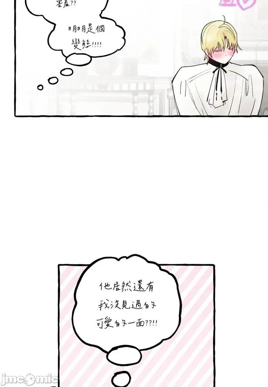 住在皇宫庭院裡的狗 64话 第62页