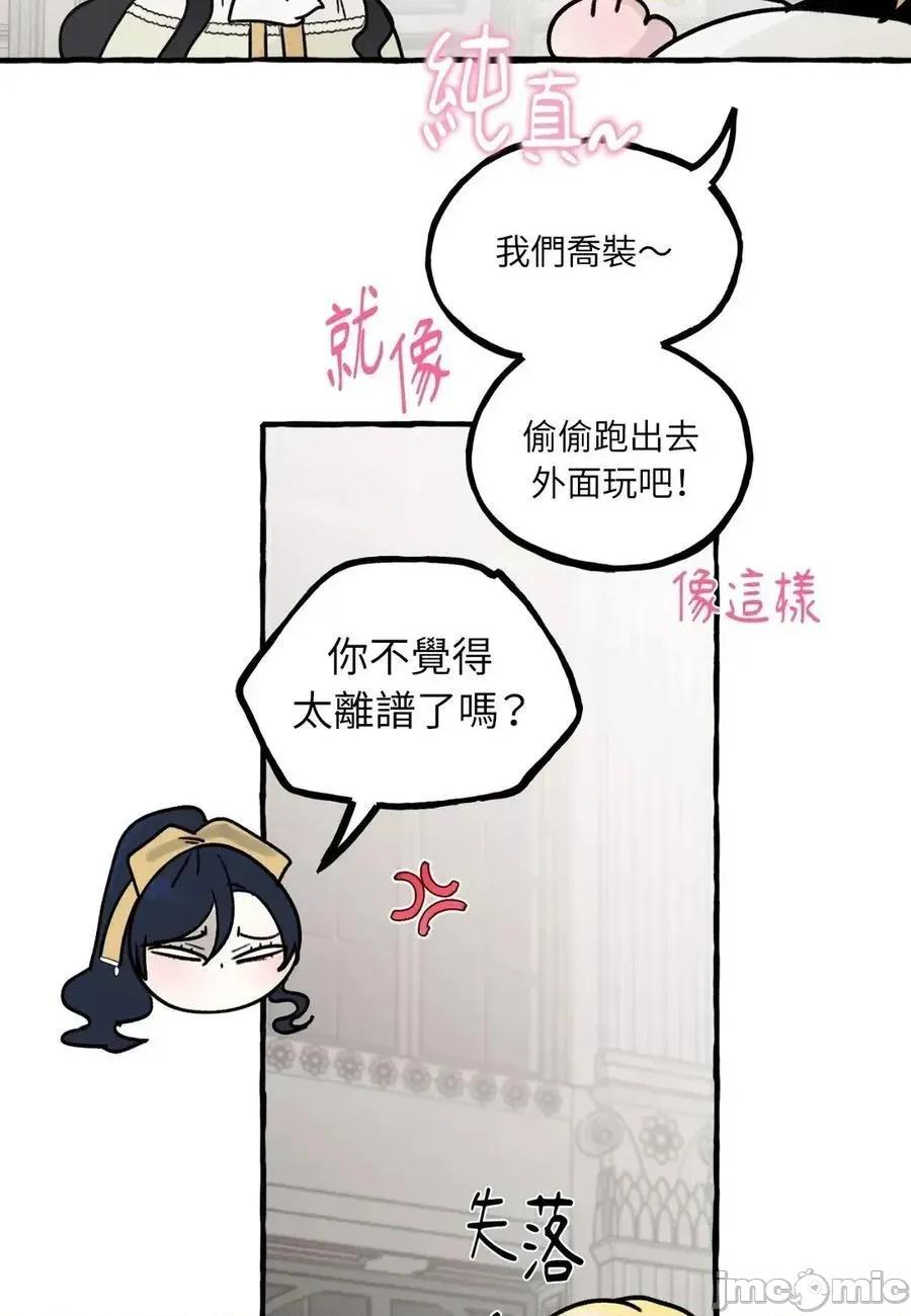 住在皇宫庭院裡的狗 64话 第67页