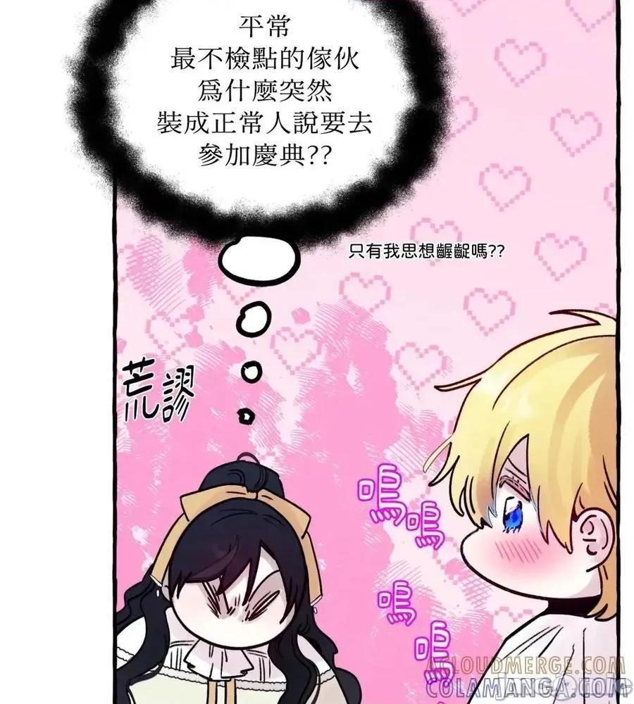 住在皇宫庭院裡的狗 64话 第69页