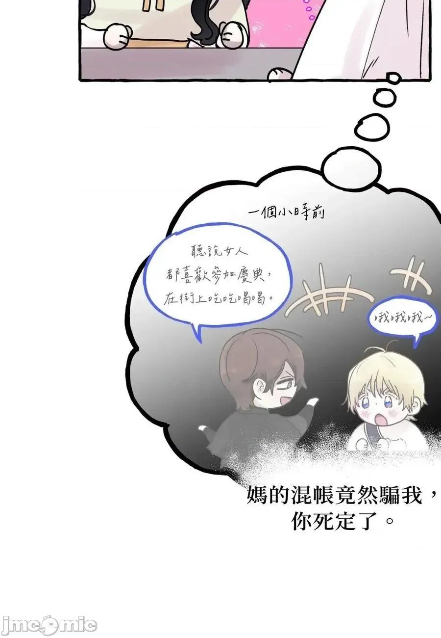 住在皇宫庭院裡的狗 64话 第70页