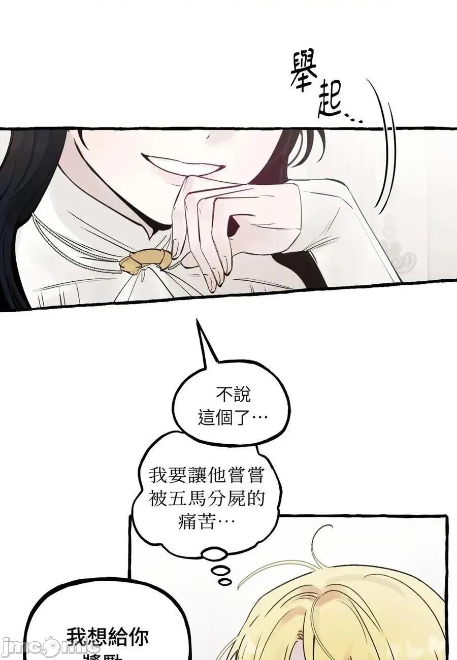 住在皇宫庭院裡的狗 64话 第71页