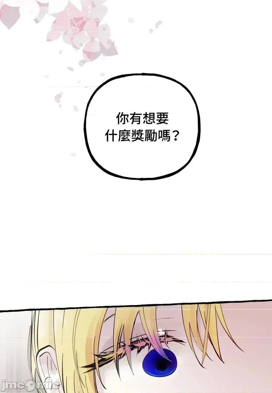 住在皇宫庭院裡的狗 64话 第74页