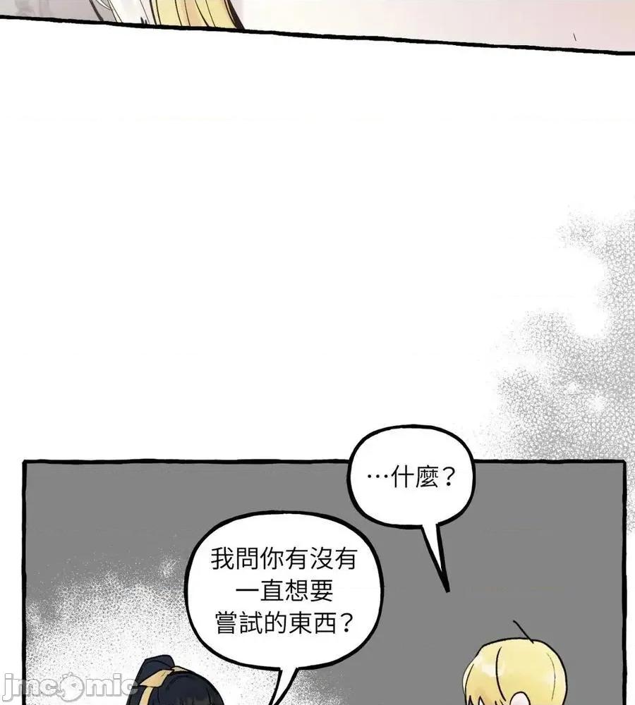 住在皇宫庭院裡的狗 64话 第75页