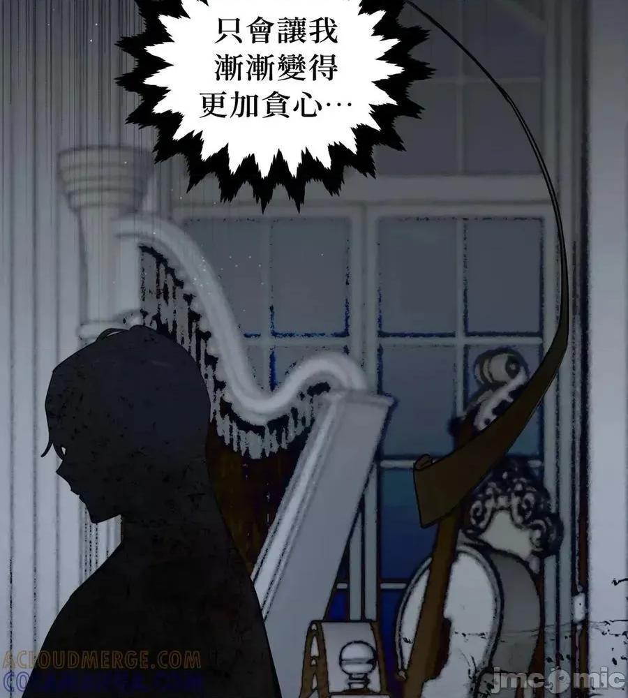 住在皇宫庭院裡的狗 64话 第81页