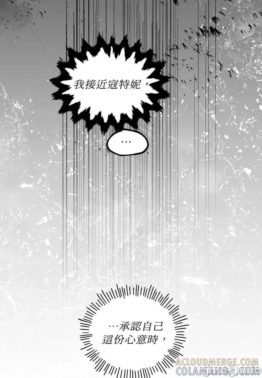 住在皇宫庭院裡的狗 64话 第85页