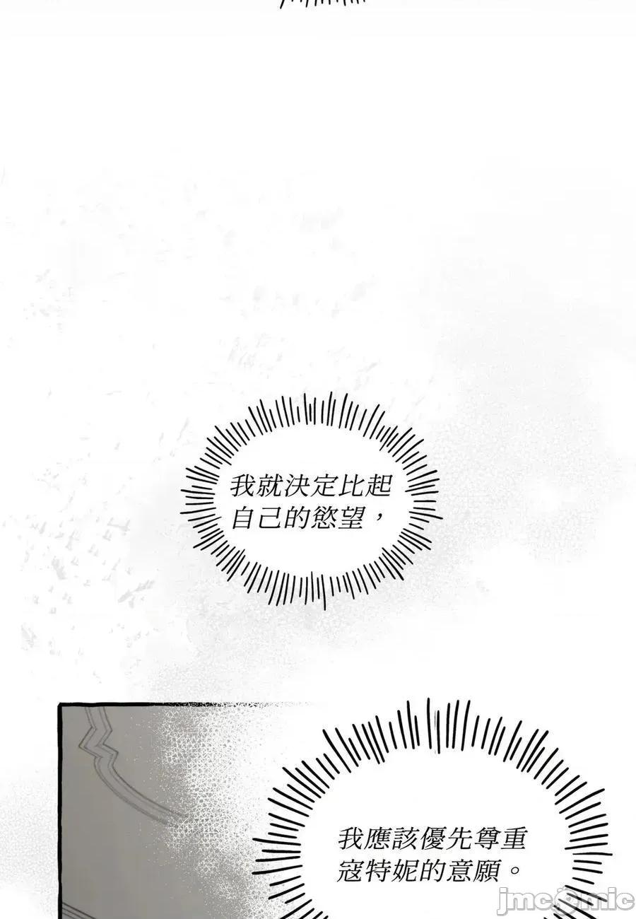 住在皇宫庭院裡的狗 64话 第86页