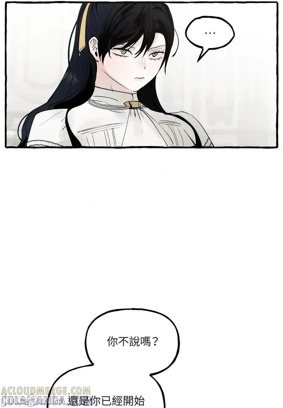 住在皇宫庭院裡的狗 64话 第89页