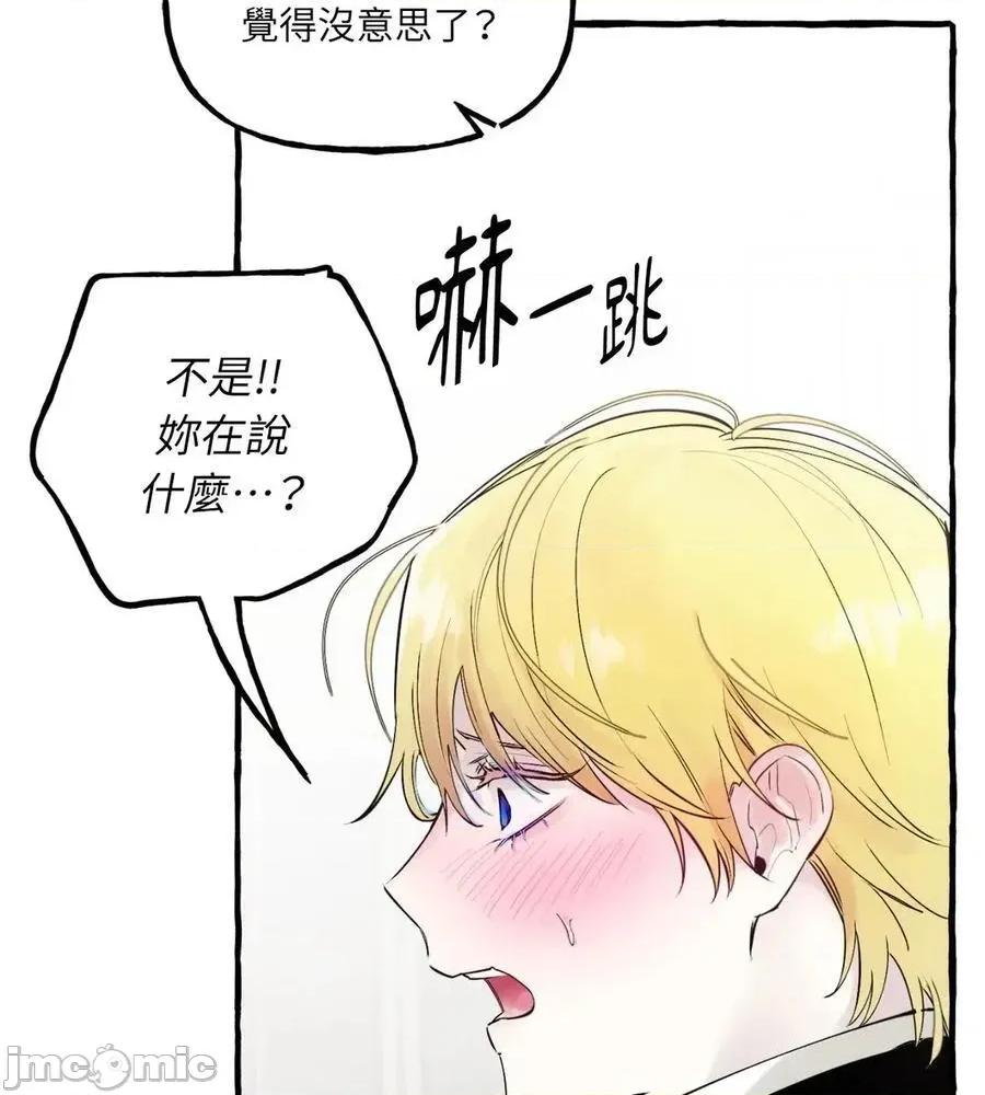 住在皇宫庭院裡的狗 64话 第90页
